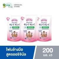 ราคา Z005-1 Kirei Kirei โฟมล้างมือ คิเรอิ คิเรอิ กลิ่น ออริจินัล Original ชนิดถุงเติม 200 ml 3 ถุง (21602940287)