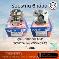 ราคา ลูกปืนดุมล้อหลัง GSP TOYOTA วีออส‘03,NCP42 ไม่ ABS/9400007 (29285085445)