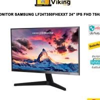 ราคา จอ Monitor 24'' SAMSUNG LF24T350FHEXXT (IPS, VGA, HDMI) 75Hz (20078893893)