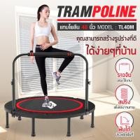 ราคา BG Trampoline แทมโพลีน รุ่น [ TL40,TL40M ] สปริงบอร์ด กระโดด ขนาดเส้นผ่าศูนย์กลาง 40 นิ้ว (4261564209)