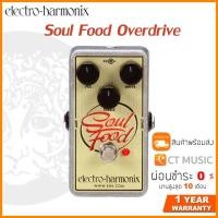 ราคา Electro-Harmonix Soul Food Overdrive (4384947565)