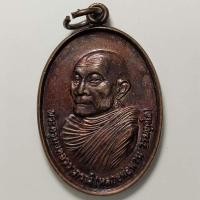 ราคา เหรียญหลวงพ่อพวน วัดมงคลรัตน์ จ.สุรินทร์ ปี 2542 เนื้อทองแดง พระดีประสบการณ์เยี่ยม (21421541723)