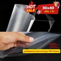 ราคา ถุงชืลสูญญากาศ ขนาด 30×40 CM หนา 190 ไมคอรน เนื้อแดดเดียว หมูแดดเดียว เก็บอาหารได้นาน (40267513155)