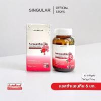 ราคา [ส่งฟรี] ASTAXANTHIN แอสต้าแซนธิน 6 mg. (29708771925)
