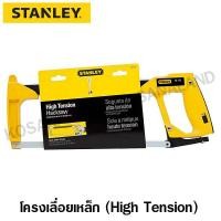 ราคา Stanley รุ่น 15-113 โครงเลื่อยเหล็ก 12 นิ้ว สำหรับงานหนัก (316561670)