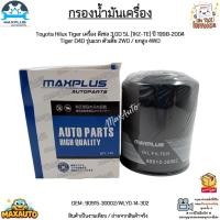 ราคา กรองน้ำมันเครื่อง Toyota Hilux Tiger ดีเซล 3.0D 5L[1KZ-TE] ปี 1998-2004 Tiger D4D รุ่นแรก 2/4WD #90915-30002/WLY0-14-302 (11284592698)