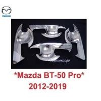 ราคา 4ปต ถ้วยรองมือเปิด Mazda Bt50 BT 50 Pro 2012-2019 โครเมี่ยม มาสด้า บีที โปร ถ้วยมือเปิด เบ้ารองมือเปิดประตู เบ้ามือเปิด (6404736630)