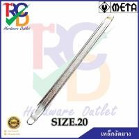 ราคา META เหล็กงัดยาง Size.20 (16789624353)