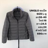 ราคา เสื้อขนเป็ดแบรนด์⛳️Uniqlo ultra light down (22340639829)
