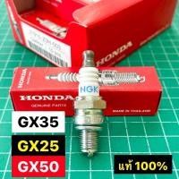 ราคา หัวเทียน ฮอนด้า GX35 แท้ 100% UMK435 UMR435 GX25 GX50 แท้ 100% Honda ราคาต่อ 1 ชิ้น (5116780022)