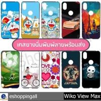 ราคา เคส wiko view max ชุด 6 เคสมือถือกรอบยาง เคสลายการ์ตูน กรอบมือถือพร้อมส่งในไทย (8335916615)