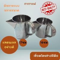 ราคา ออกใบกำกับภาษีได้ ส่งด่วน กระป๋องกาแฟ กระป๋องชงกาแฟ ปากกลมและปากต่อ เบอร์ 16 เบอร์ 17 cm แสตนเลสอย่างหนาเกรด 430 (28374604068)