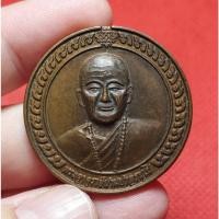 ราคา เหรียญพระอาจารย์ปาน วัดเขาอ้อ รุ่น๑ จ.พัทลุง ปี 2550 (26834459691)