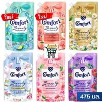 ราคา Comfort คอมฟอร์ท น้ำยาปรับผ้านุ่ม บิวตี้เพอฟูม สูตรเข้มข้น 470-500 มล. (23055126634)