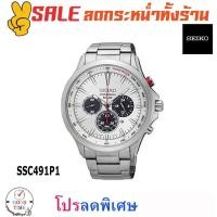 ราคา Seiko Solar Chronograph นาฬิกาข้อมือผู้ชาย SSC491P1 (สินค้าใหม่ ของแท้ มีใบรับประกันศูนย์ Seiko) (7563509083)