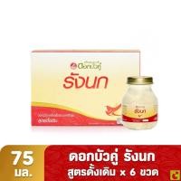 ราคา ดอกบัวคู่ เครื่องดื่มรังนกสำเร็จรูป สูตรดั้งเดิม 75 มล. แพ็ค 6 (52956085470)