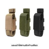 ราคา ซองผ้าใส่สายรัดห้ามเลือด (40955442033)