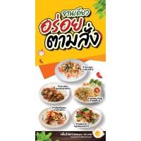 ราคา ป้ายไวนิล อร่อยตามสั่ง ออกแบบตามใจลูกค้า ((ออกแบบฟรี)) ราคาถูก มีหลายขนาดให้เลือก รวดเร็ว!! (24576779992)