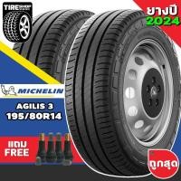 ราคา ยางรถกระบะและรถตู้ Michelin รุ่นAGILIS3 ขนาด195/80r14 ยางปี2025 (ราคาต่อเส้น) แถมจุ๊บเติมลมฟรี (12888592844)