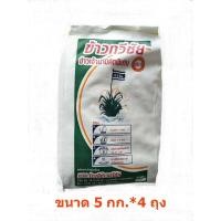 ราคา ข้าวขาวคัดพิเศษ ทวีชัย ข้าวเจ้า ข้าวขาวคัดพิเศษ ขนาด 5 กก.*4 แพ็ค (8194460675)