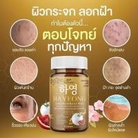 ราคา ￼ฮายอง แอลกลูต้าไธโอน L-GLUTA ซากุระ Hayeong หน้าใส ไร้สิว ผิวสุขภาพดี 20แคปซูล (29721739228)