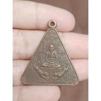 ราคา เหรียญสามเหลี่ยมเสือคู่ หลวงพ่อคง วัดวังสรรพรส ปี 2524 (22166586881)