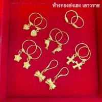 ราคา ต่างหูทองYonghenggold ต่างหูทองครึ่งสลึง แบบห่วง ทองคำแท้96.5% (6155606740)