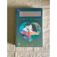 ราคา สัมปทานหัวใจ**สภาพเก่า เนื้อหาครบ** ผู้เขียนโบตั๋น(code TUI01) (54405425111)