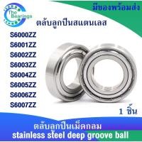 ราคา ตลับลูกปืนสแตนเลส S6000ZZ S6001ZZ S6002ZZ S6003ZZ S6004ZZ S6005ZZ S6006ZZ S6007ZZ stainless steel deep groove ball 1ชิ้น (25723492604)