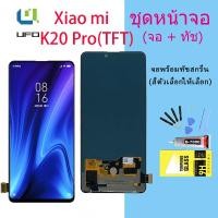 ราคา For หน้าจอ​ Xiaomi​ K20​ Pro pro​ LCD​ display จอ+ทัช​ แถมฟรี Redmi K20 pro(TFT) (21805117386)