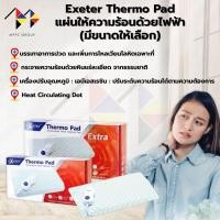 ราคา mppc & Exeter Thermo Pad เอ็กซ์เตอร์ เทอร์โม แพด แผ่นให้ความร้อนด้วยไฟฟ้า (รับประกันศูนย์ 2 ปี) 2 Year Warranty (44319043343)
