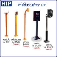 ราคา HIP เสารองไม้กั้นรถยนต์รุ่น CMW เสาโฟโตเซนเซอร์ CMW102 เสาหัวอ่านบัตร CMXF100 CMXF110 CMLQ860 CMLQ890 (ราคาเฉพาะเสา) (12785283695)