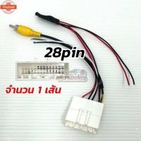 ราคา ปลั๊กแปลงกล้องถอย ตรงรุ่น TOYOTA ปลั๊กแปลงไฟกล้องเดิมรถ สำหรัเปลี่ยน จอใหม่ ไม่ต้องตัดต่อ ใช้กล้องเดิมติดรถ ตรงรุ่น Toy (27793506362)