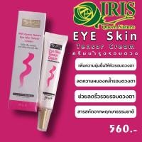 ราคา ไอริส ควีน เนเจอร์ /iris/อาย สกิน เทนเซอร์ ครีม/ครีมบำรุงรอบดวงตา/ริ้วรอย (9015163751)