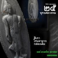 ราคา N46 พระ25พุทธศตวรรษ พ.ศ.2500 สีเทา หายากมาก (18671460487)