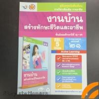 ราคา คู่มือ​ครู​ หนังสือเรียน งานบ้าน​ สร้าง​ทักษะ​ชีวิต​และ​อาชีพ​ ม.1-3​ พว (42405536862)