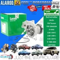 ราคา ‼️LUCAS แท้ ‼️ ปั้มน้ำ หน้าเครื่อง LWPT5002 Isuzu DMax,D-Max 2.5,3.0 ไม่คอมมอนเรล 4JA,4JH ปี 2002-2004 Dmax02 (24482709236)