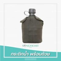 ราคา กระติกน้ำ กระติกน้ำรด. กระติกน้ำเดินป่า กระติกสนาม กระติกน้ำพร้อมถ้วย นักศึกษาวิชาทหาร (21747580689)