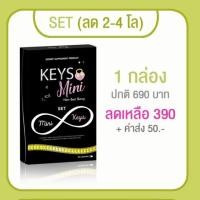 ราคา อาหารเสริมลดน้ำหนัก keys (2237949391)
