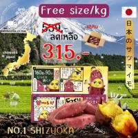 ราคา Oishi-Fresh มันหวานญี่ปุ่น ซิลสวีท SHIZUOKA แท้จากญี่ปุ่น คัดพิเศษ 1 กิโลกรัมหวาน หอม เนื้อเหลือง อร่อย จัดส่ง 24 ชม. (25306553028)