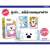 ราคา อุ๋งจ๋าหมีรักมาฝากชุดพิเศษมือ1 เล่ม1-2,3 (48755873024)