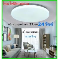ราคา โคมไฟเพดาน(ซาลาเปา) LED 24W รุ่น แสงขาวบริสุทธิ์ เบาและบางลง แสงสีขาว สีวอร์มติดตั้งในห้องนอนการศึกษาระเบียง (8634341309)