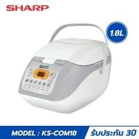 ราคา SHARP หม้อหุงข้าวดิจิทัล รุ่น KS-COM18 ความจุ 1.8 ลิตร (27458963156)