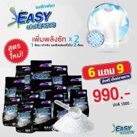 ราคา ผงซักฟอกราคาโรงงาน ราคายกลัง สุดคุ้ม‼️ ผงซักฟอกขจัดคราบ อีซี่อีซี่ ผ้าขาวสะอาด สดชื่น easy ขนาด 500กรัม (23644513666)
