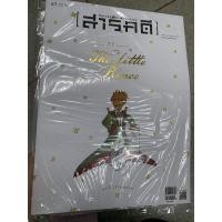 ราคา สารคดีเจ้าชายน้อย 77 ปี ไม่มีฉากกั้นนะคะ (11514816793)
