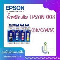ราคา น้ำหมึกเติม Epson 008 (BK/C/M/Y) (23719767227)