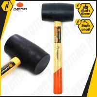 ราคา PUMPKIN PTT-MH24 ค้อนปอนด์หัวยางด้ามไม้ (Rubber Mallet) ขนาด 24 ออนซ์ (5004153120)