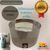 ราคา ใหม่ ที่บังลมเตาแก๊สปิคนิค สแตนเลส บังลมปิคนิค กันลมปิคนิค สำหรับเตาแก๊สปิคนิค 4 กิโลกรัม ที่บังลม ที่บังเตาแก๊ส บังลม (25889521176)