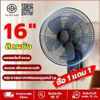 ราคา ✨ซื้อ1แถม1✨พัดลมติดผนัง16 นิ้ว ปรับระดับได้ ลมแรง เสียงเงียบ พัดลมผนัง พัดลม16นิ้วถูกๆ พัดลมครัวเรือน (43408759735)