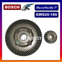 ราคา เฟือง GWS20-180 For BOSCH เฟืองหินเจียร 7 นิ้ว GWS20-180 บอช เฟืองเครื่องขัด 7" GWS20-180 BOSCH (29534889811)